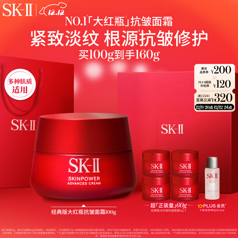 京东百亿补贴、PLUS会员：SK-II 大红瓶系列 赋能焕采精华霜 经典版 100g+赠60ml