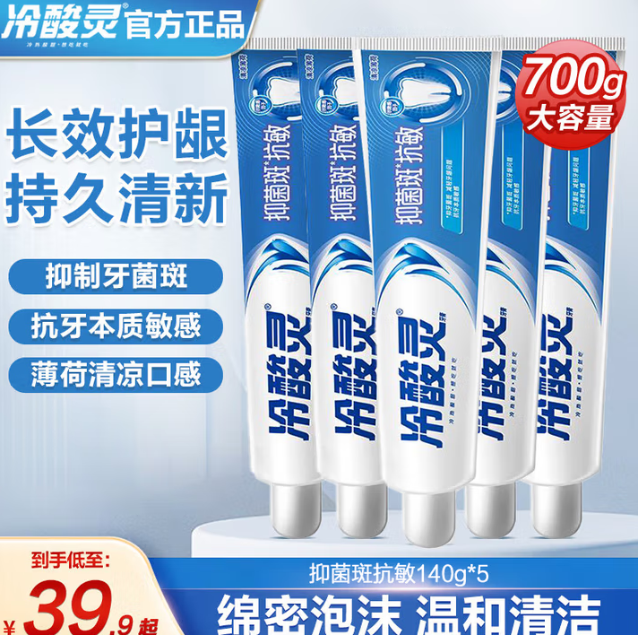 强健牙齿!冷酸灵 抑菌固齿抗敏护龈牙膏140g*5支 ¥24.9