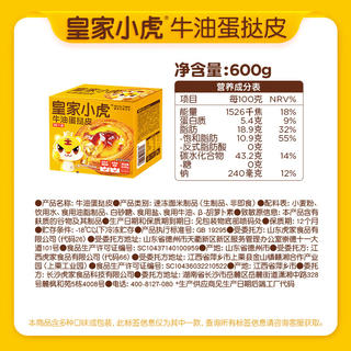 皇家小虎 牛油起酥 | 蛋挞皮600g*1盒 8.4元 - 86线报 皇家小虎 牛油起酥 | 蛋挞皮600g*1盒 8.4元 - 86线报