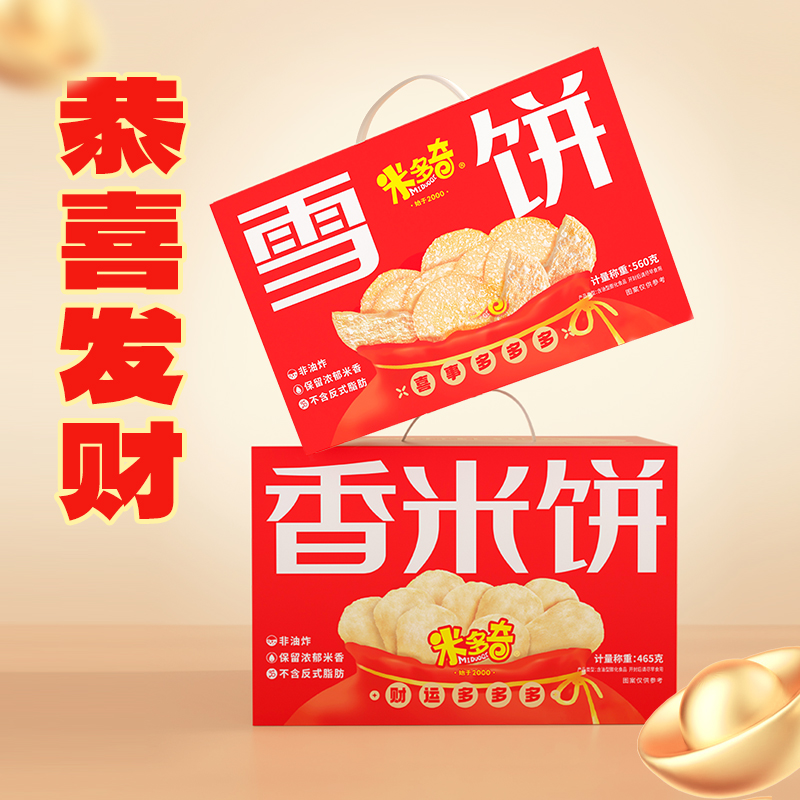 465g70包 米多奇运势香米饼整箱 券后14.9元