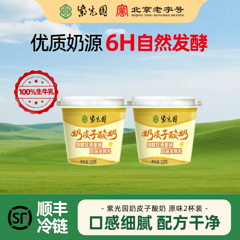 移动端：紫光园 奶皮子酸奶 26.9元（淘金币可抵2.23元起）