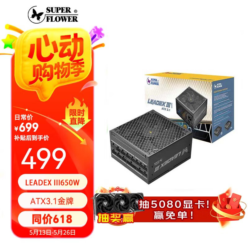 振华 LEADEX III HG 金牌(90%)全模组ATX电源 650W 499元