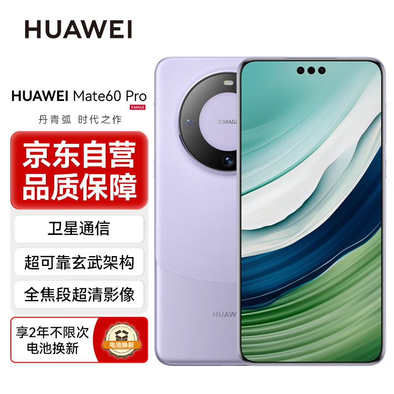 HUAWEI 华为 Mate60 Pro 12GB+512GB 南糯紫 旗舰手机 7063.51元