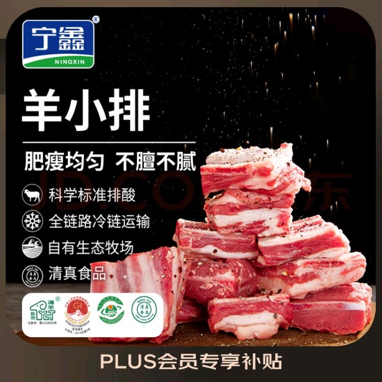 宁鑫 宁夏盐池滩羊肉 原切羊小排 454g 烧烤炖煮食材 地理标志产品 22.82元（