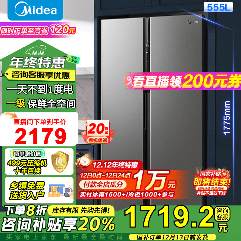 Midea 美的 BCD-555WKPZM(E) 风冷对开门冰箱 555L 月夜灰 2299元（需用券）