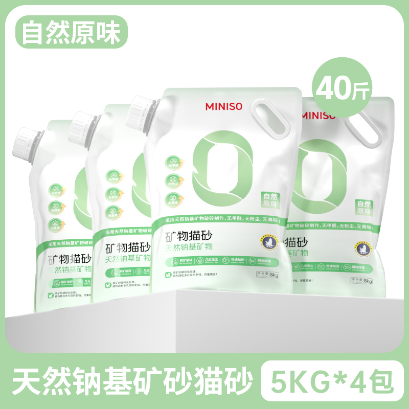 88VIP：MINISO 名创优品 钠基矿砂猫砂5kg*4袋无尘除臭结团膨润土猫砂包邮 75.62