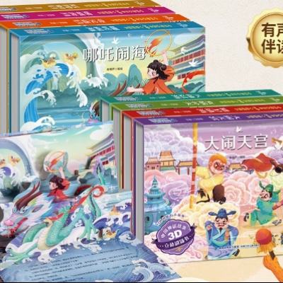 88VIP：青葫芦 大闹天宫等3d立体翻翻书 任选3件 16.9元包邮（合5.63元/件）+90