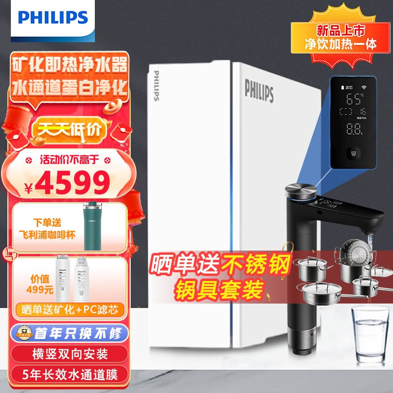 飞利浦 预售:PHILIPS 飞利浦 加热净水器900G大通量 U22pro 2999元