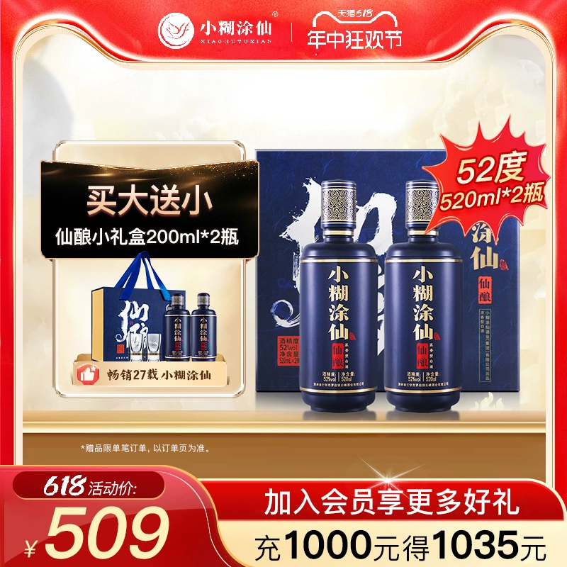 小糊涂仙 仙酿52度 浓香型白酒 520ml*2瓶 礼盒 赠仙酿200ml*2瓶礼盒 ￥359