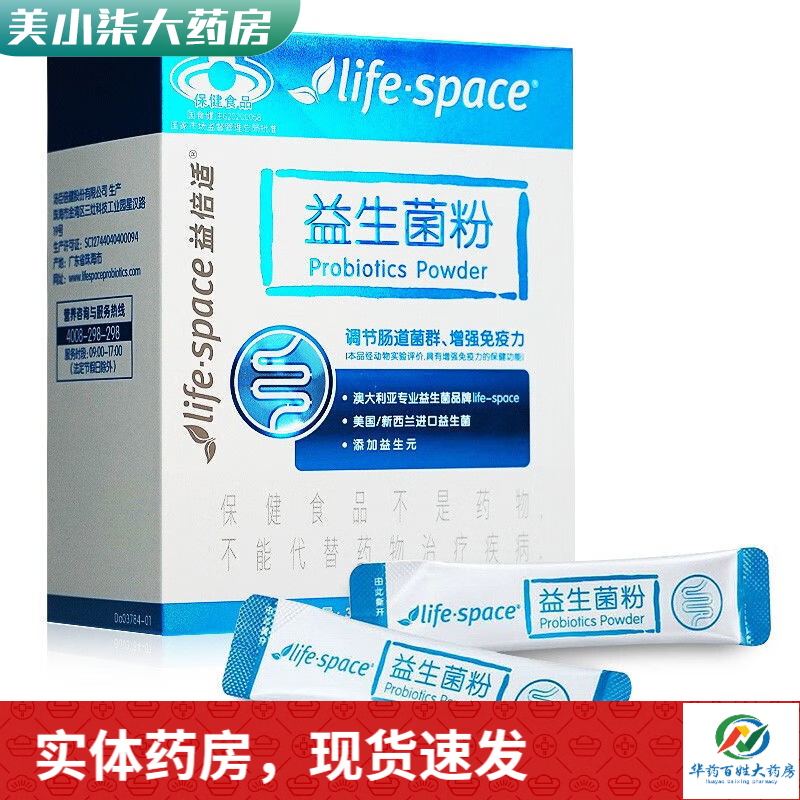 汤臣倍健 益倍适lifespace增强免疫力益生菌 （24袋） 80元（需用券）