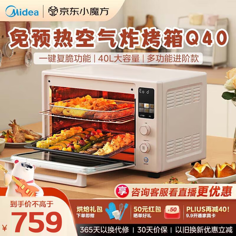 Midea 美的 电烤箱家用Q40 石墨烯免预热空气炸烤箱一体机40L 一键复脆/精准控