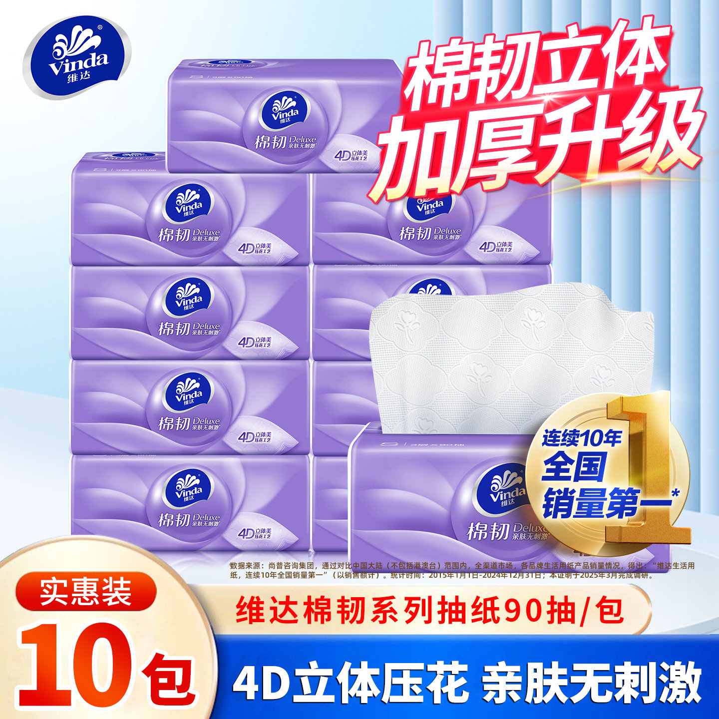 维达 棉韧系列 抽纸 3层90抽10包(133*195mm) 5.01元