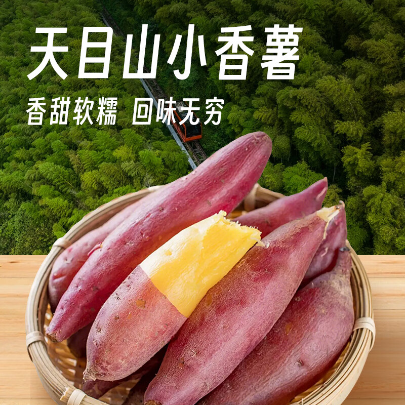 京鲜生 临安天目山小香薯 3斤 单果约50g 红薯地瓜番薯蜜薯 源头直发 9.6元（