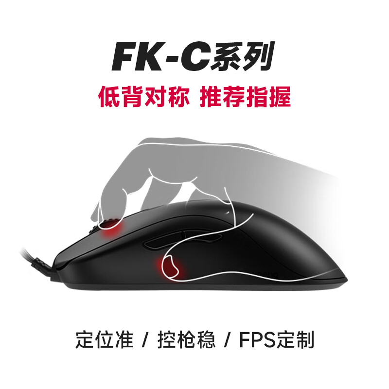 ZOWIE GEAR 卓威 奇亚 FK2-C 游戏鼠标 黑色 412.7元（需用券）