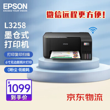 EPSON 爱普生 L3258 墨仓式彩色无线一体机 1099元