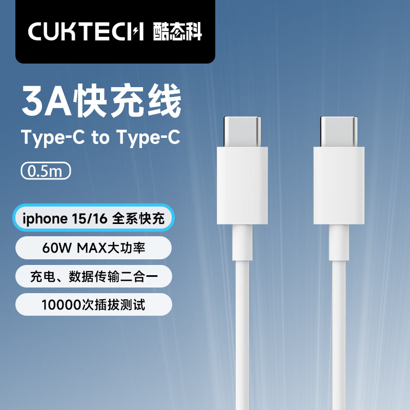 CukTech 酷态科 双Type-C 数据线 60W 0.5m ￥7.1