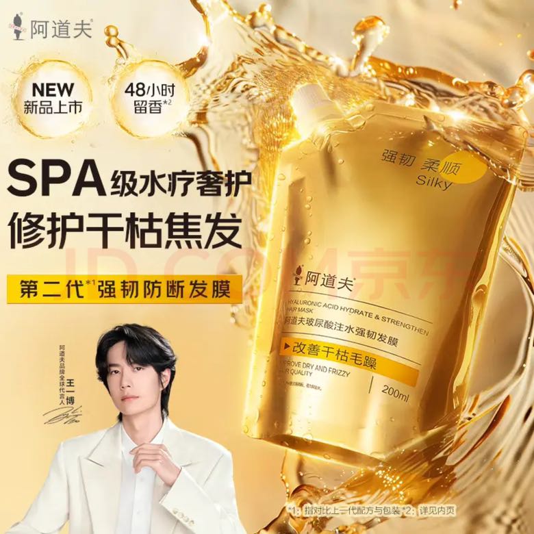 阿道夫 玻尿酸强韧修护发膜 200ml 2.4元（需用券）