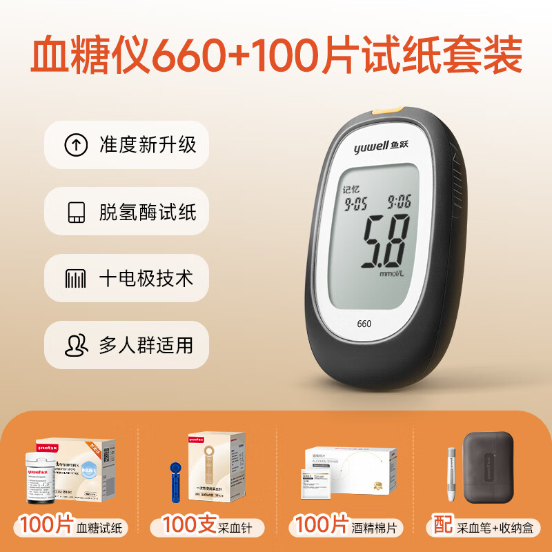 yuwell 鱼跃 660血糖仪 145.5元