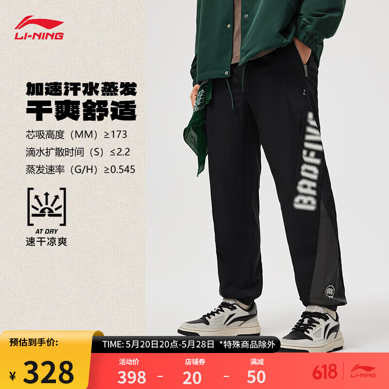 LI-NING 李宁 速干凉爽运动裤男2024春夏舒适反伍系列束脚裤子AYKU391 328元（需