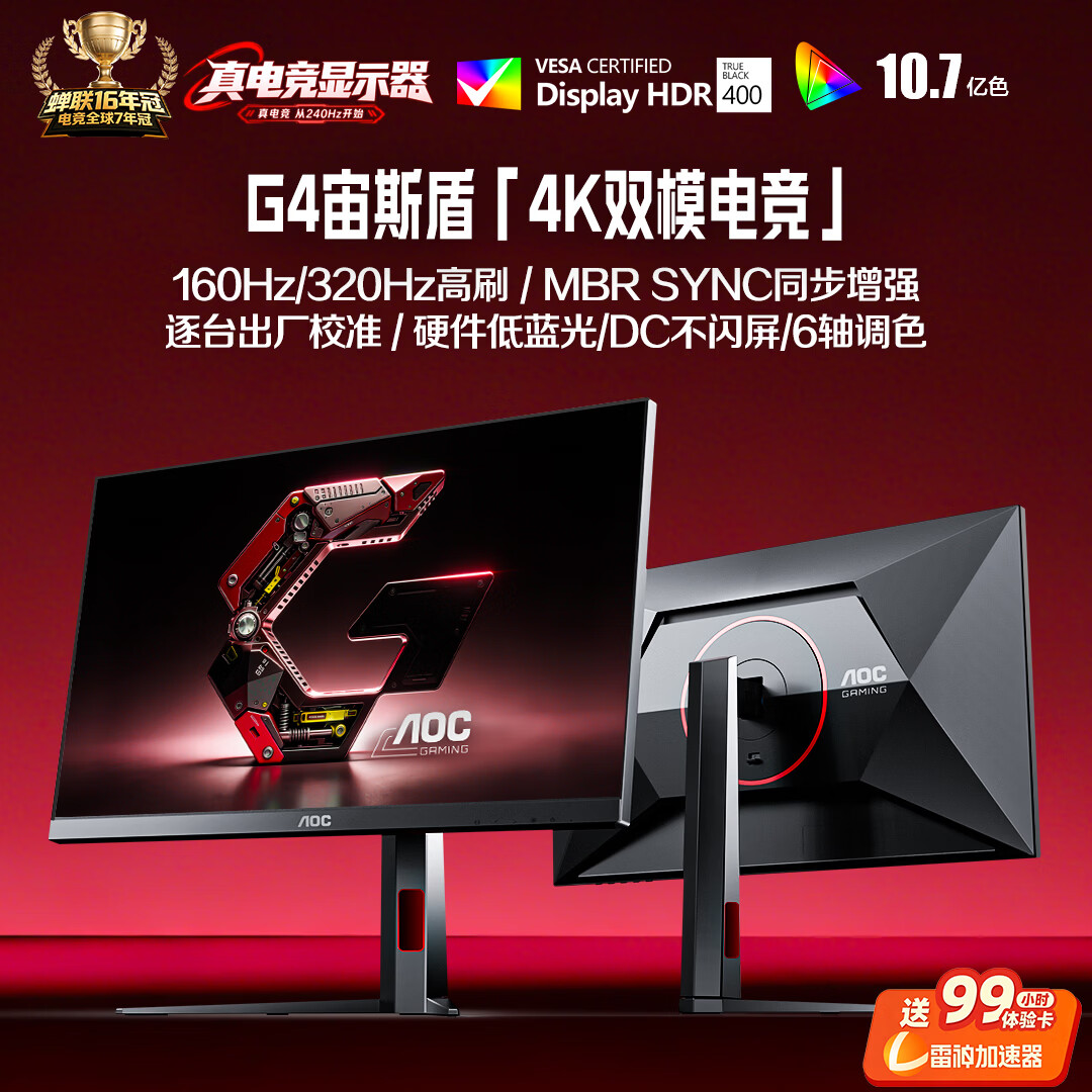 AOC U27G4 高性能版 IPS双模显示器（3840*2160、160Hz、HDR400、99% sRGB）