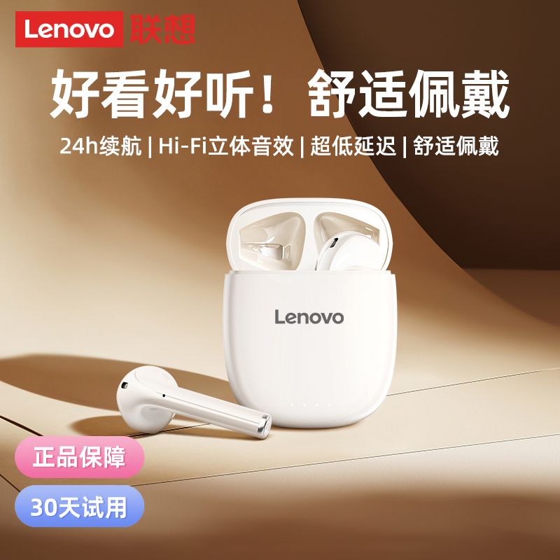 百亿补贴：Lenovo 联想 enovo/联想蓝牙耳机无线半入耳式超长续航游戏低延迟