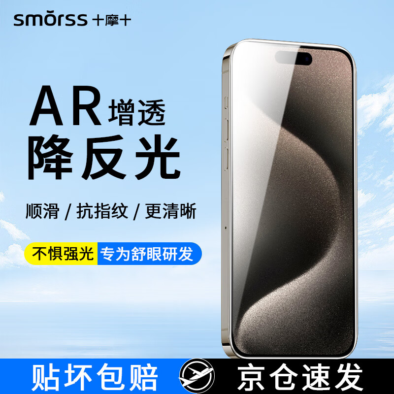 Smorss 适用苹果iPhone/13/13Pro/14手机膜非钢化水凝膜ar降反射护眼全屏高清防摔