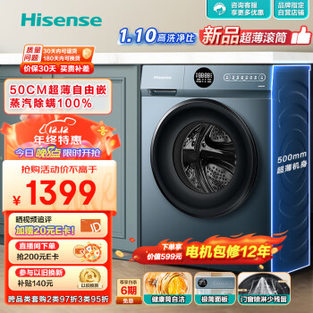 Hisense 海信 滚筒洗衣机全自动 10公斤超薄 ￥1049