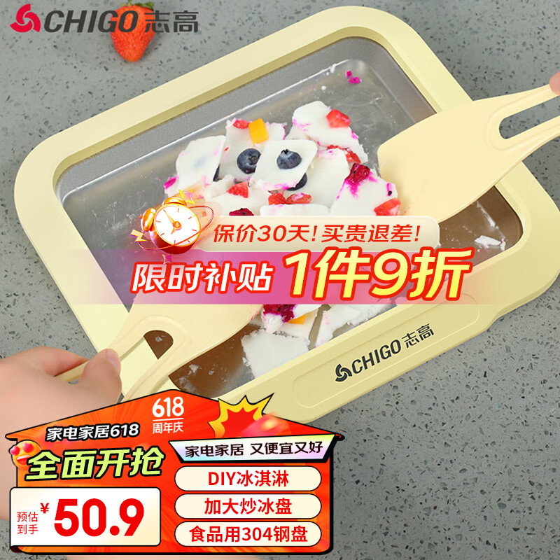 CHIGO 志高 炒酸奶机 炒冰机 家用冰淇淋机器儿童自制DIY炒酸奶冰 炒冰板 炒