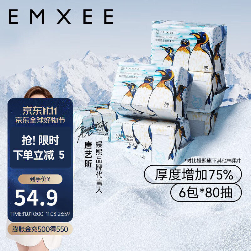 EMXEE 嫚熙 绵柔巾蓝企鹅绵柔巾婴儿宝宝80抽 6包 28.93元（需买3件，需用券）