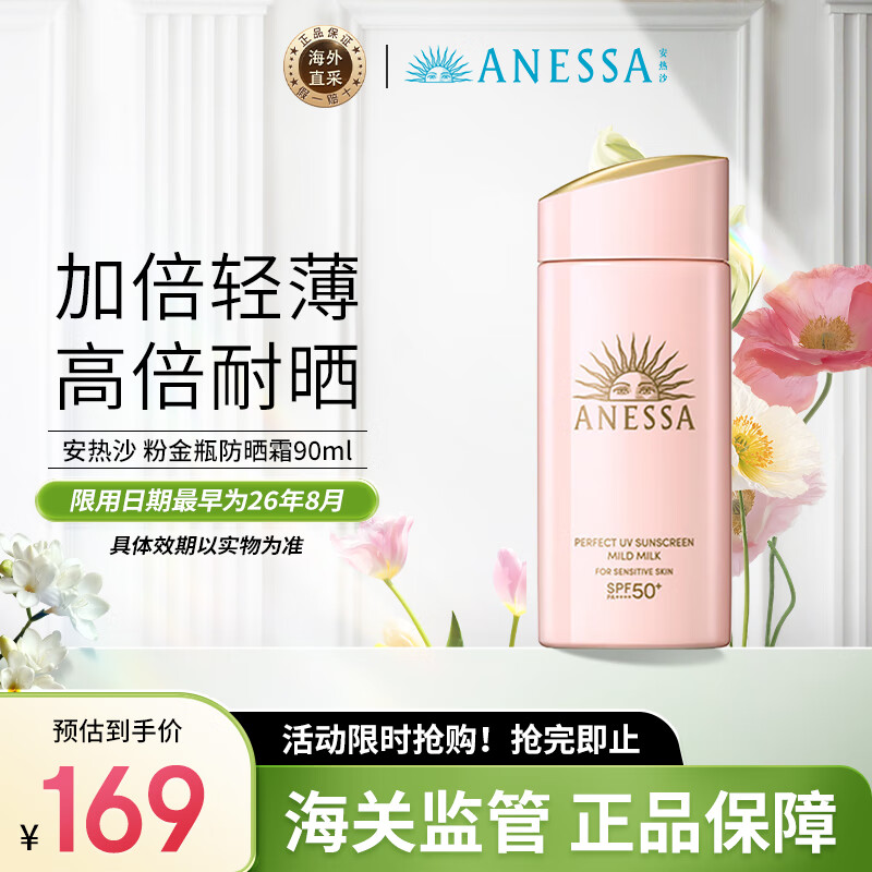 ANESSA 安耐晒粉金瓶防晒霜90ml 粉金瓶防晒霜女士SPF50+ 节日礼物 ￥151.05