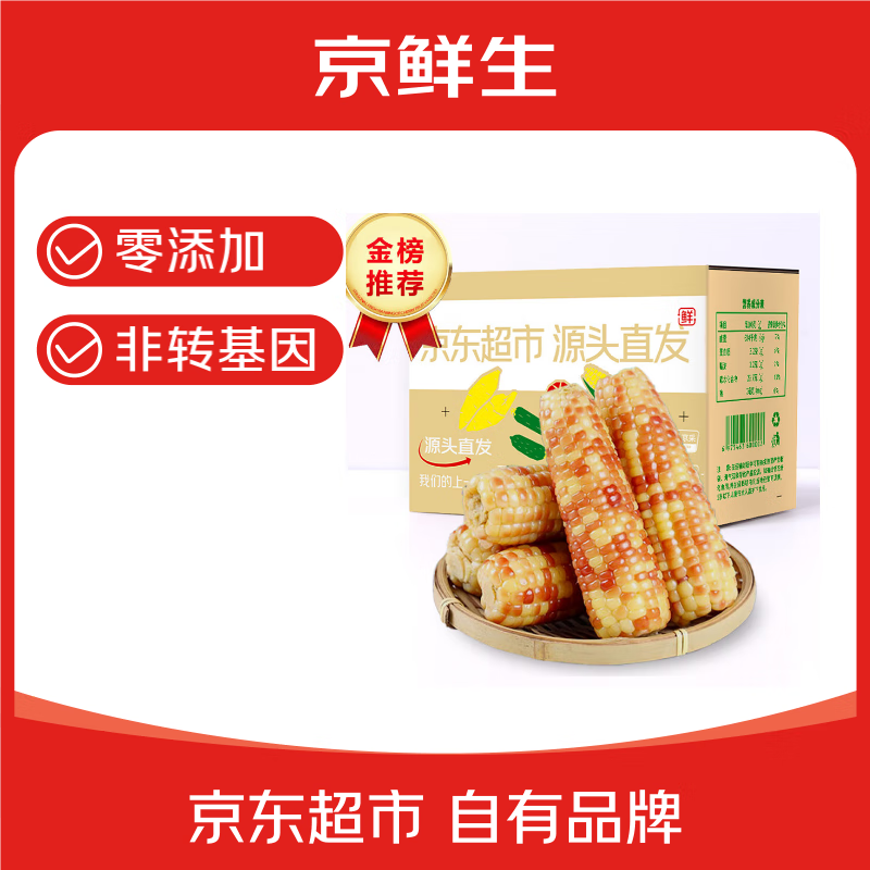 移动端、京东百亿补贴：京鲜生 云南花糯净重2kg西双版纳香糯即食玉米真空
