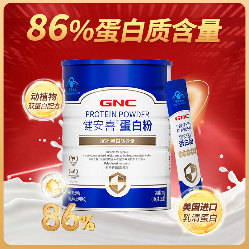 移动端：GNC 健安喜 86%蛋白粉 300g/罐 68元（淘金币可抵10.8元起）