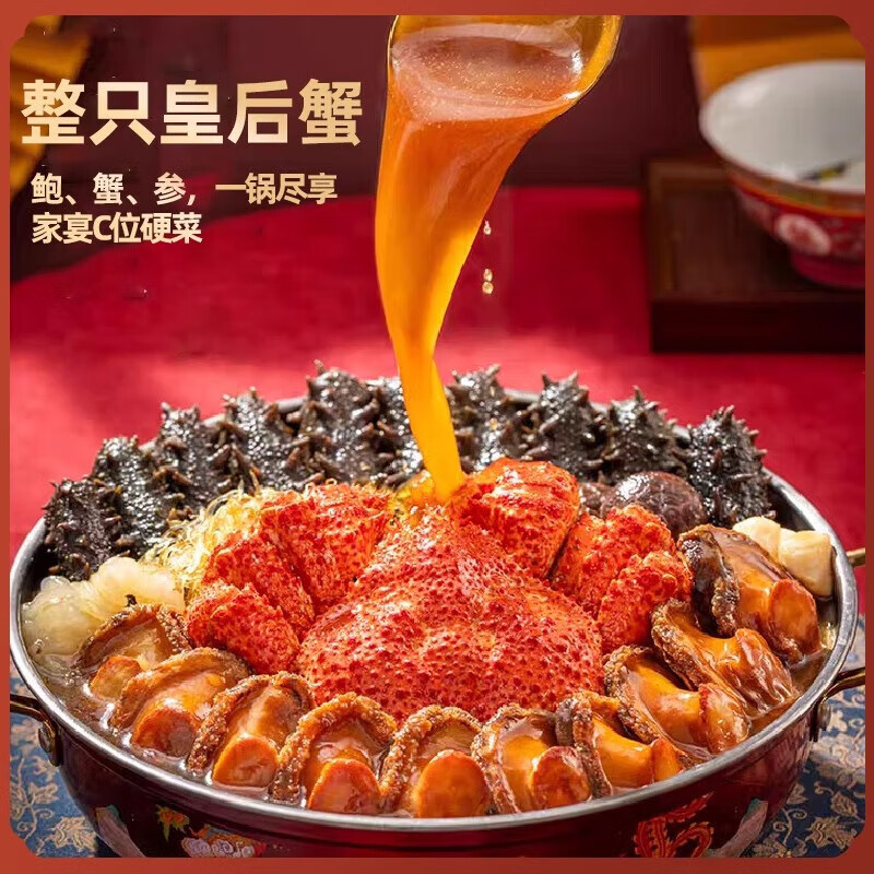 高级礼盒装十参十鲍皇后蟹大盆菜6斤 199元(需用券)
