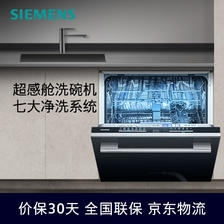 SIEMENS 西门子 SE43HB88KC 嵌入式洗碗机 12套 6011.64元（需用券）