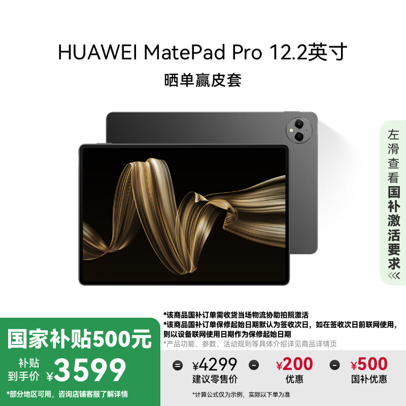 华为 HUAWEI MatePad Pro 12.2英寸 HarmonyOS 4.2 平板电脑（2800×1840、12GB、512GB、WiFi