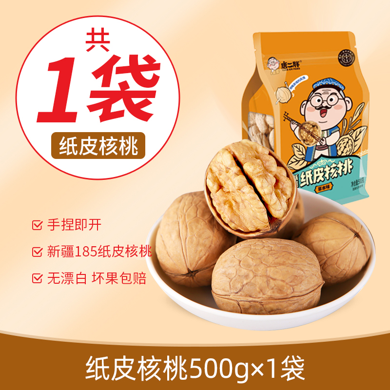 唐二胖 熟核桃 500g 袋装 12.69元