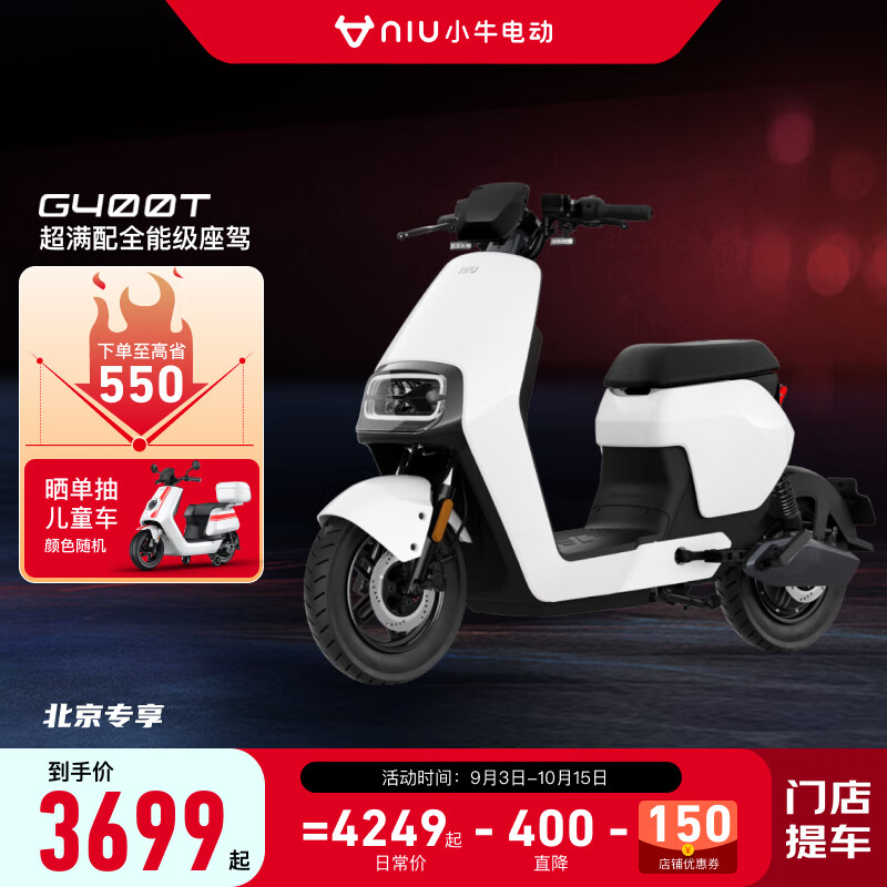 Niu Technologies 小牛电动 G400T 电动自行车 TDR04Z ￥3699