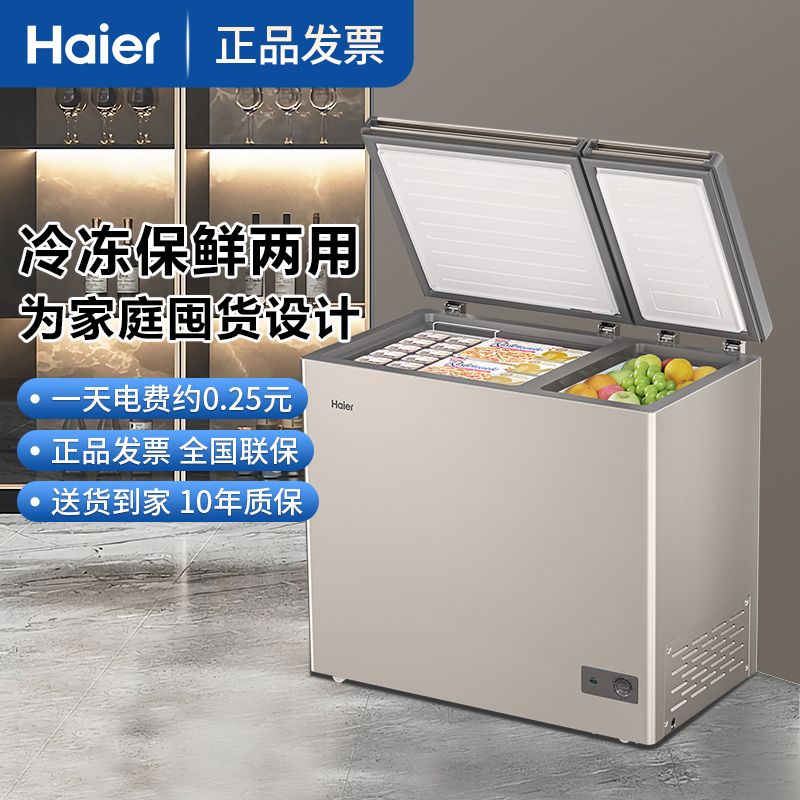 百亿补贴：Haier 海尔 双温冰柜家用冷藏冷冻两用一级能效双开门钢板内胆207