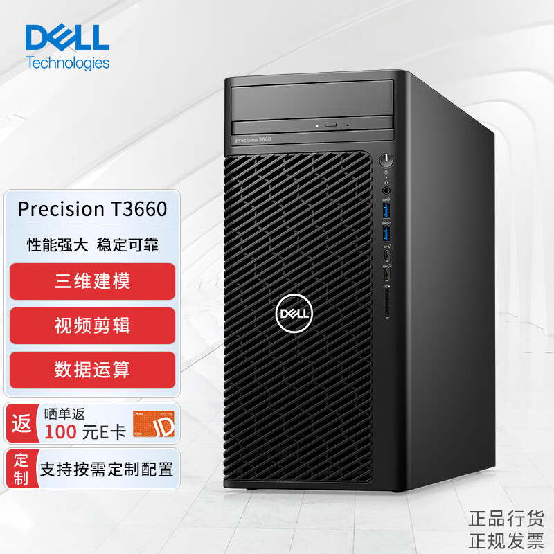 DELL 戴尔 Precision T3660(T3650升级款)图形塔式工作站渲染建模主机i5-12500/16G/256G+