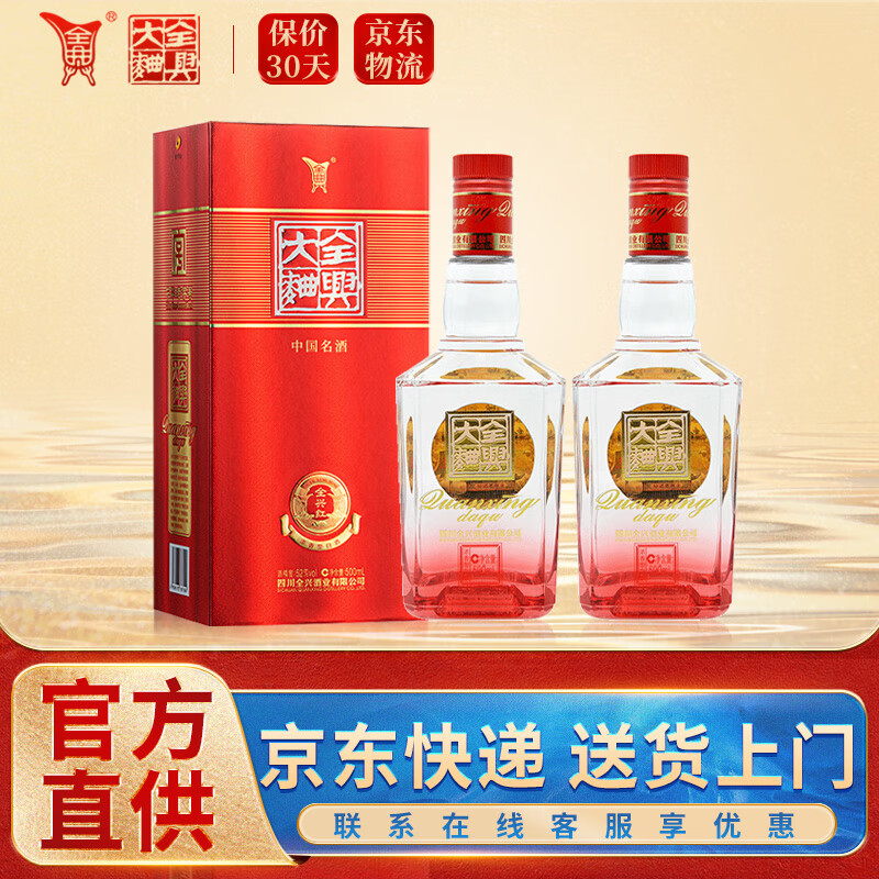 全兴大曲 老八大名酒 52度 500mL 2瓶 全兴红 107.4元（需用券）