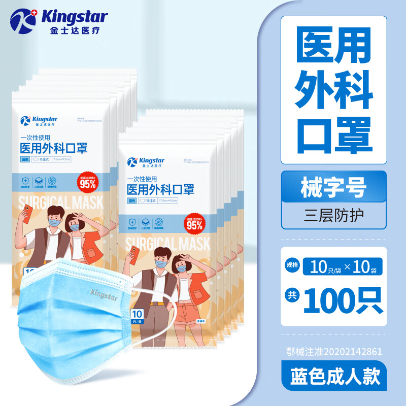 金士达 Kingstar 一次性医用外科口罩 共100只 11.92元（需用券）