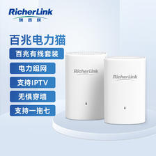 RicherLink 瑞吉联 RL65010ML百兆迷你有线扩展PLC电力猫增强版套装 148元（需用券