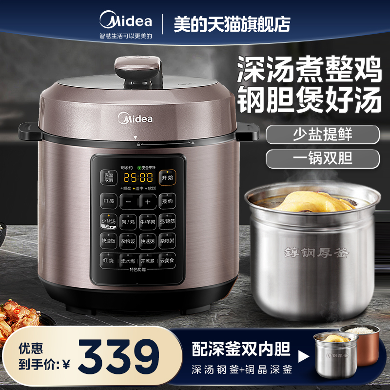 88VIP：Midea 美的 电压力锅家用5L不锈钢0涂层饭煲大容量高压锅 152元（需用券