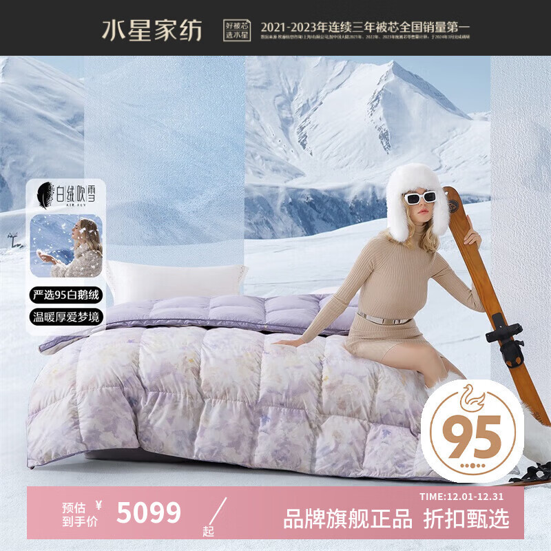 水星家纺 MERCURY A类95%白鹅绒被芯防钻绒冬被子秋冬季保暖羽绒被褥 邂逅玫