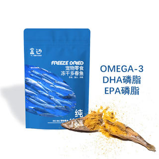 盒边 宠物零食 多春鱼30g*20袋 49元 - 86线报 盒边 宠物零食 多春鱼30g*20袋 49元 - 86线报