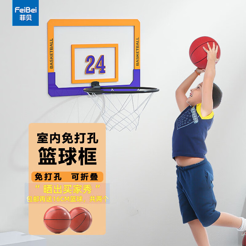 菲贝 儿童大号篮球框室内可投篮板无声球篮筐家用免打孔壁挂式篮球架 篮
