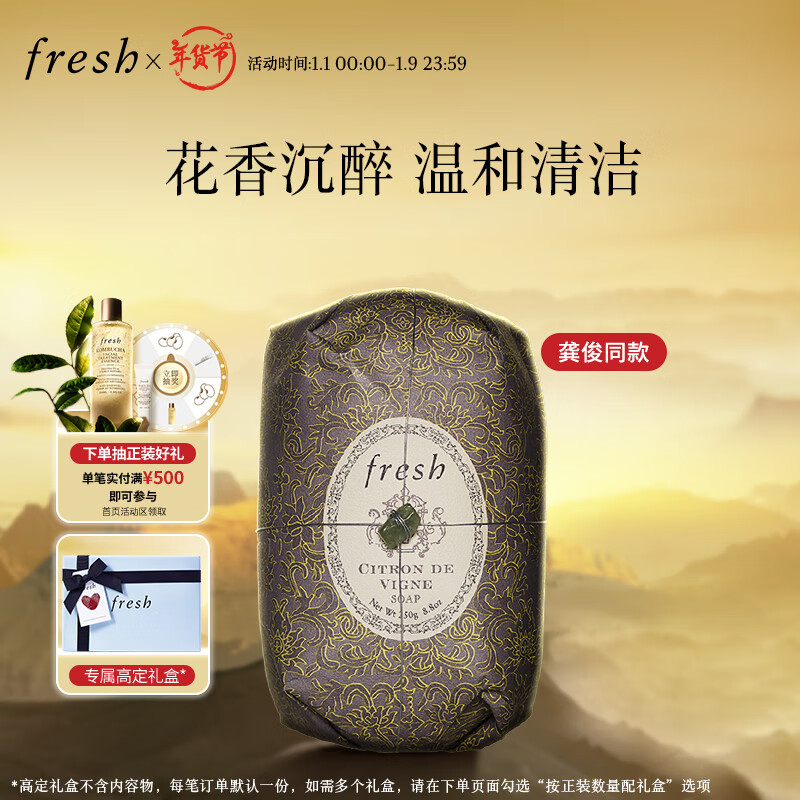 fresh 馥蕾诗 萄醉瑰丽香皂 250g 157.59元