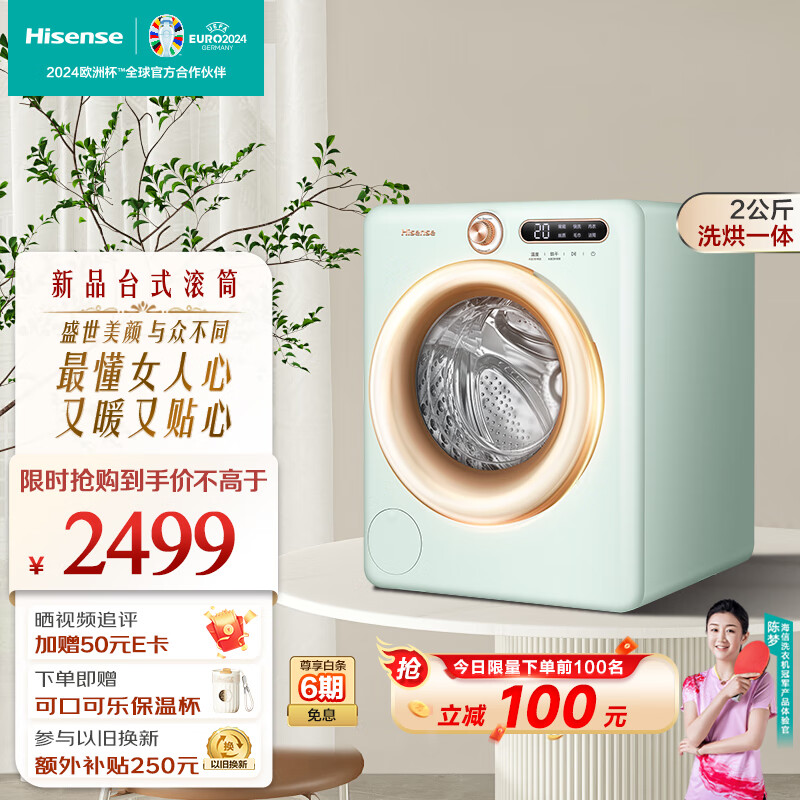 以旧换新补贴、PLUS会员：Hisense 海信 罗马假日直驱滚筒洗烘一体洗衣机复古