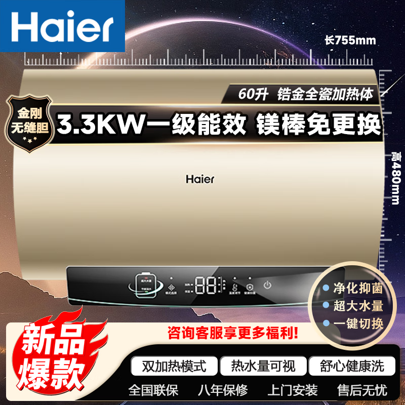 Haier 海尔 电热水器 60升 3300W 变频速热 一级能效 PA7 834.6元（需用券）