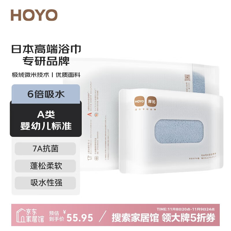 好友 A类毛巾浴巾两件套 湛蓝 55.95元